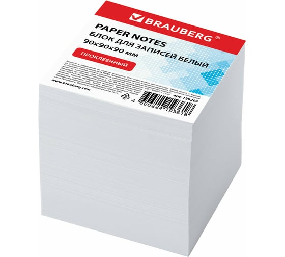 Изображение товара Проклеенный блок для записей BRAUBERG куб 9х9х9 см, белый, белизна 95-98% 129203
