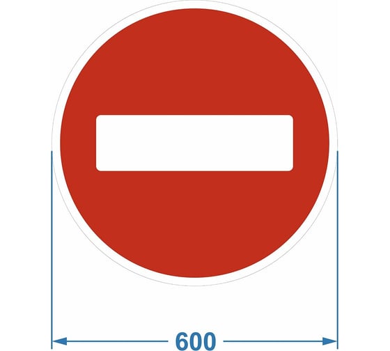 Изображение товара Дорожный знак PALITRA TECHNOLOGY 3.1 "Въезд запрещён" 120006-3-1-I
