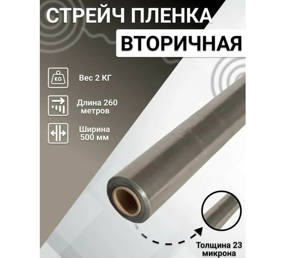 Изображение товара Стрейч-пленка ООО "Полимер-Фарм" стандарт, вторичная, 2 кг 4687202467013