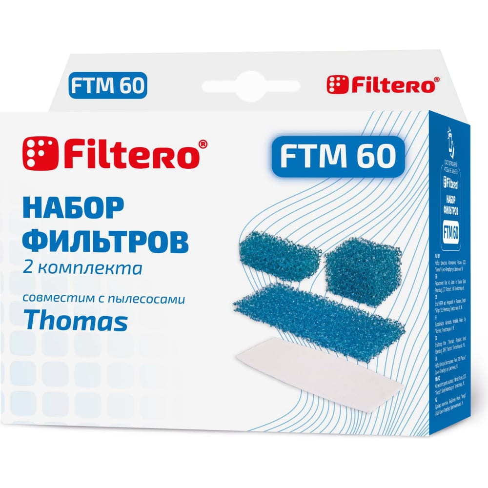 Набор фильтров для THOMAS FILTERO набор фильтров filtero 2 80 коричневые