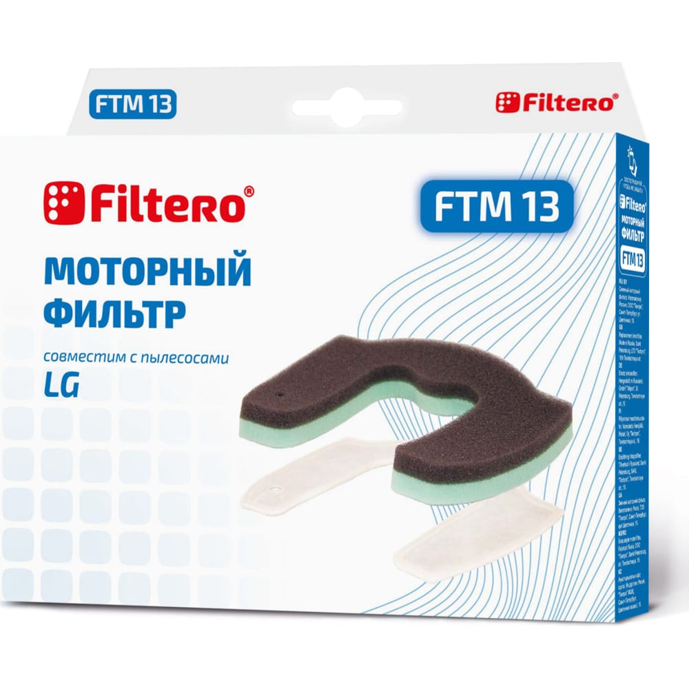 Комплект моторных фильтров FILTERO комплект моторных фильтров для пылесосов ftm 19 для philips filtero