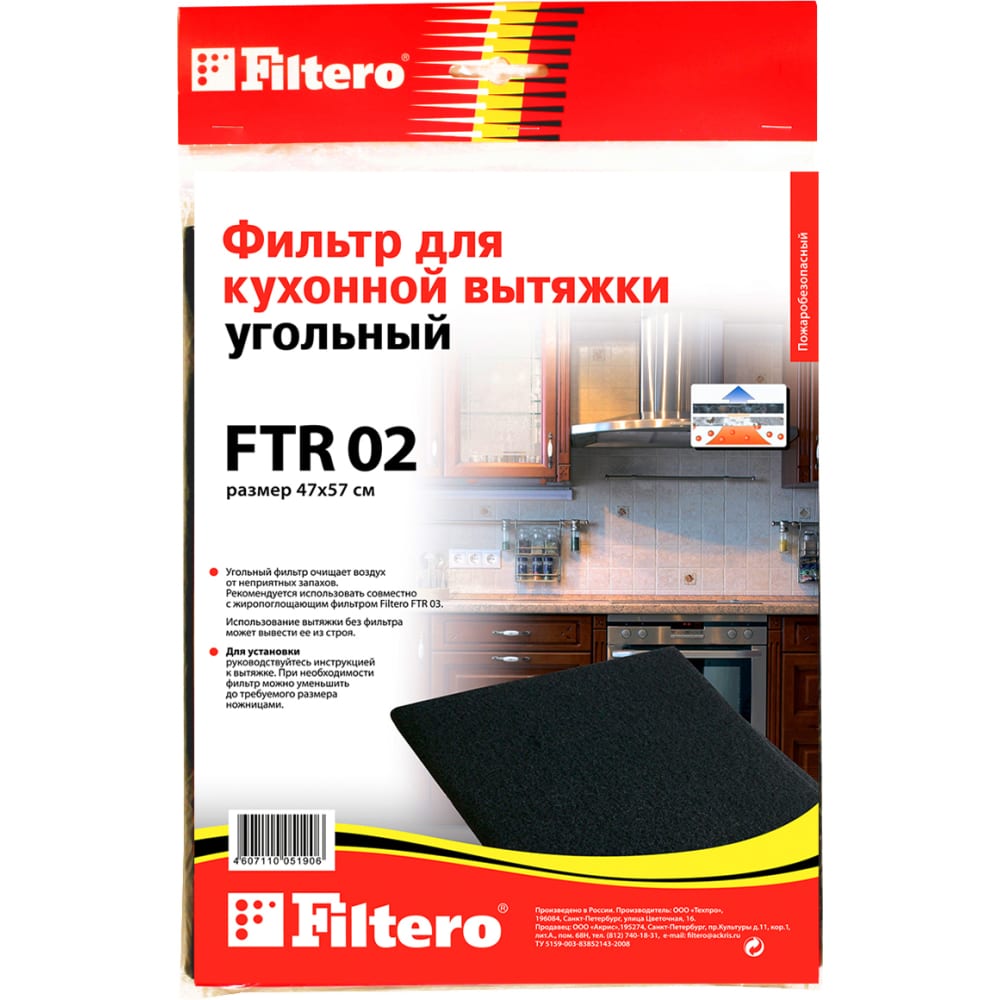 Угольный фильтр для вытяжек FILTERO 5190 FTR 02 - фото 1