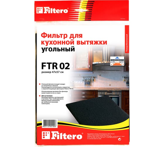 Изображение товара Угольный фильтр для вытяжек FTR 02 FILTERO 05190