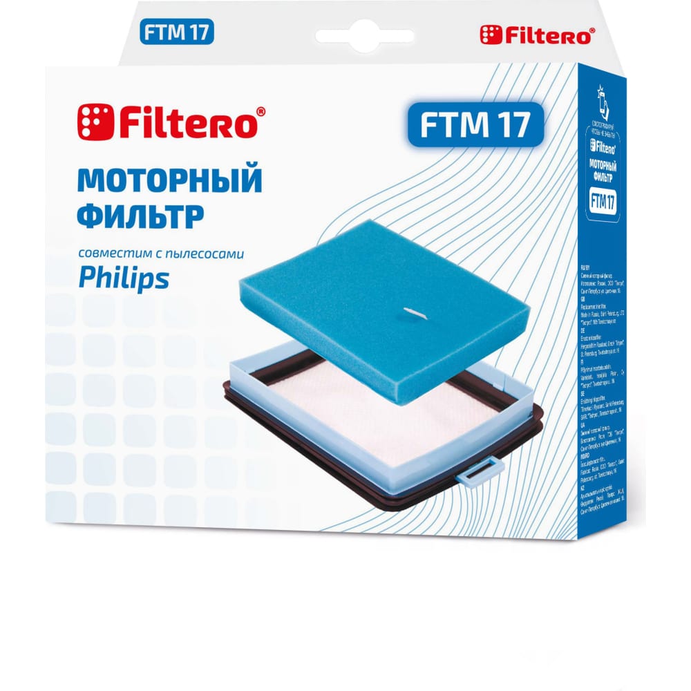 Комплект моторных фильтров FILTERO комплект моторных фильтров для пылесосов ftm 19 для philips filtero