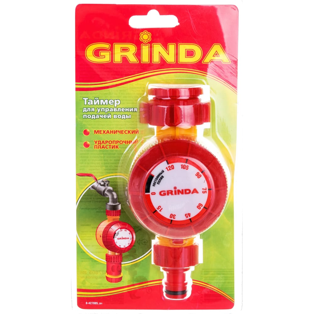 Механический таймер для управления подачей воды Grinda таймер для полива startul механический garden st6011 13