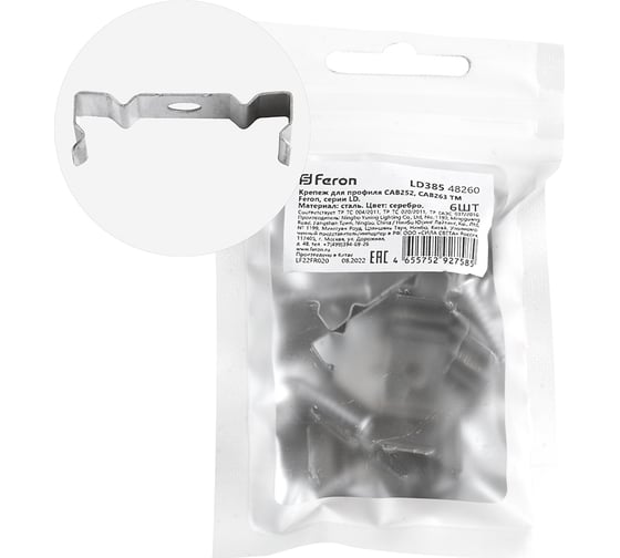 Изображение товара Крепеж для профиля САВ252 FERON САВ263 LD385 (комплект 6шт) 48260