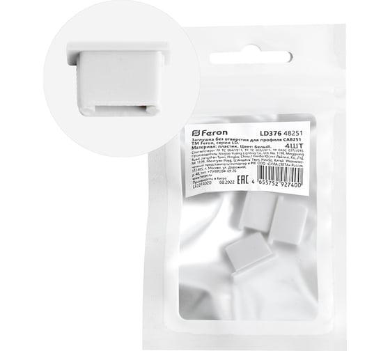 Изображение товара Заглушка без отверстия для профиля CAB251 FERON LD376 (комплект 4шт) 48251