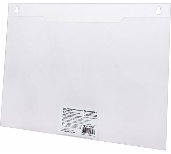 Изображение товара Горизонтонтальная настенная подставка для рекламных материалов BRAUBERG 297х210 мм, А4 290427