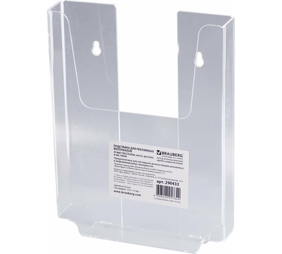 Изображение товара Настенная подставка для рекламных материалов BRAUBERG 155х210х30 мм, А5 290433