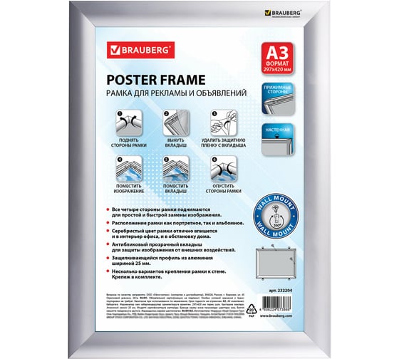 Изображение товара Настенная рамка для рекламы BRAUBERG 297х420 мм, алюминиевая, прижимные стороны 232204