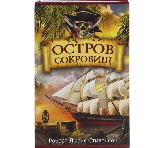 Изображение товара Сейф-книга BRAUBERG Остров сокровищ, 55х115х180 мм, ключевой замок 291050