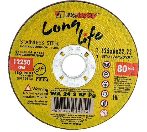 Изображение товара Круг зачистной по металлу (125x6х22 мм; WA 24 S BF 80 2) Луга 4603347164754