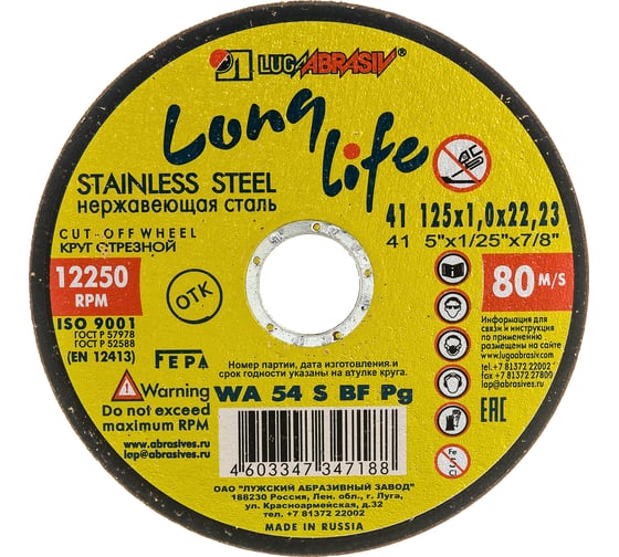 Изображение товара Круг отрезной по нержавеющей стали (125x1х22 мм; WA 54 S BF 80) Луга 4603347347188