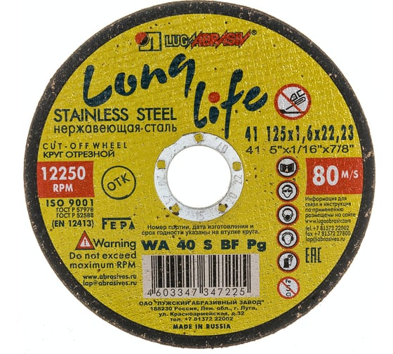 Изображение товара Круг отрезной по нержавейке (125x1.6х22 мм; WA 40 S BF 80) Луга 4603347347225
