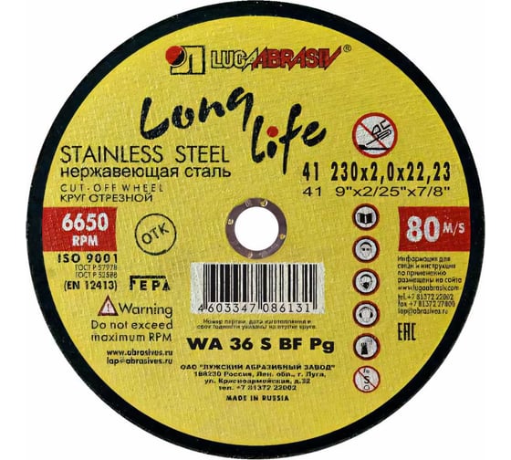 Изображение товара Круг отрезной по металлу (230x2х22 мм; WA 36 S BF 80) Луга 4603347086131
