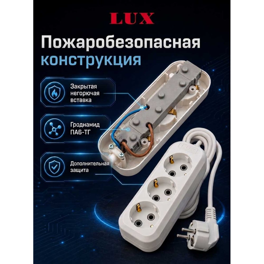 Сетевой бытовой удлинитель LUX У2-0 2-местный б/заз., 250В 10А, 10м 4606400414520