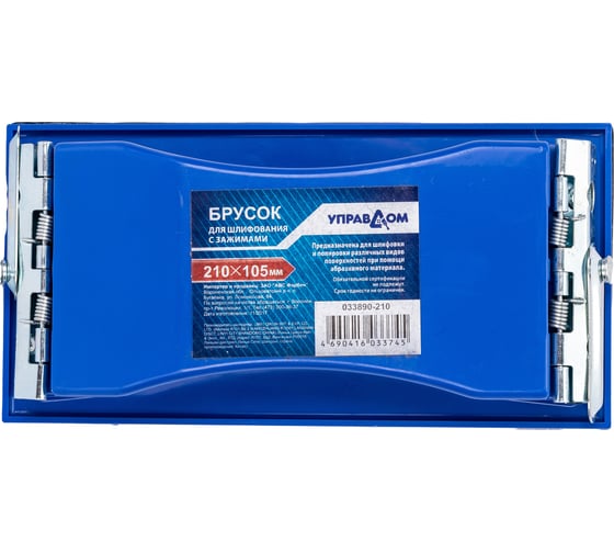 Изображение товара Брусок для шлифования Управдом с зажимами 210*105мм 033890-210К 4100002113