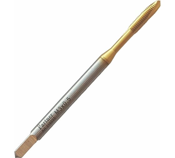 Изображение товара Метчик Partner M3х0,5 HSSE, DIN371, прямая канавка со спиральной подточкой, Н6, TiN 316030