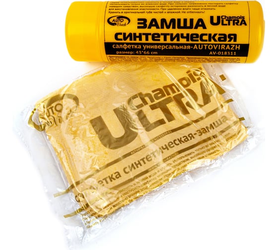 Изображение товара Салфетка из замши в тубусе AUTOVIRAZH большая, 66х43х0.2 см AV-018311