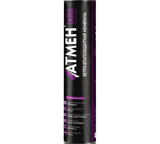 Изображение товара Ветро-влагозащитная мембрана Атмен А 90 (1,6x43,75 м; 70 кв.м.) А90ВВМ