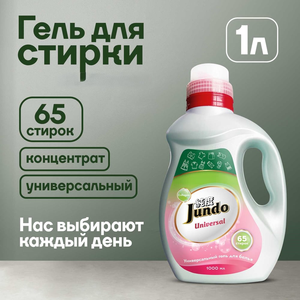 Изображение товара Гель для стирки белья универсальный Jundo Премиум 1 л 4903720021217
