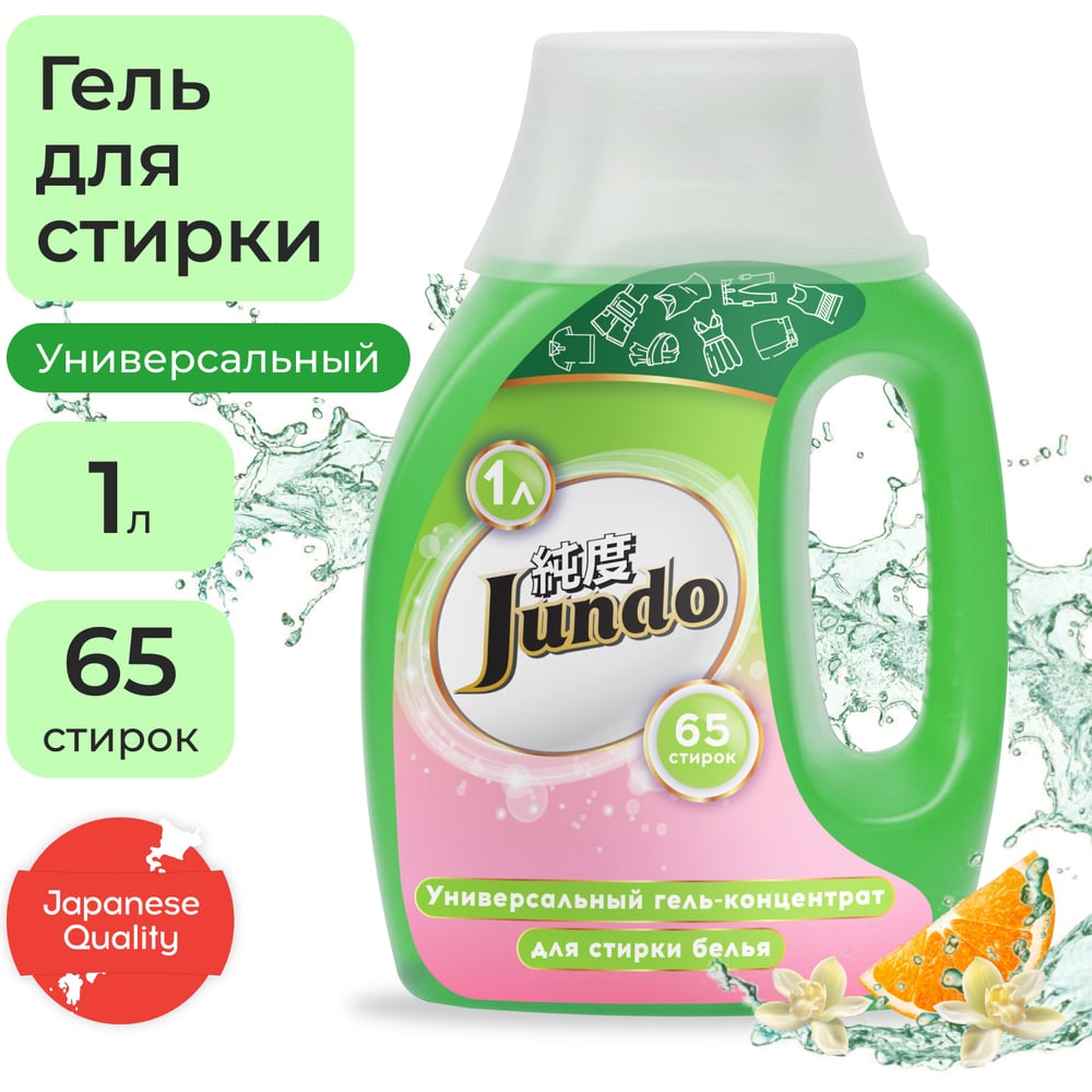 Изображение товара Гель для стирки белья универсальный Jundo Премиум 1 л 4903720021217