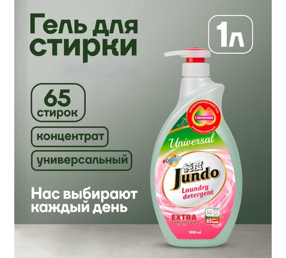Изображение товара Гель для стирки белья универсальный Jundo Премиум с дозатором 1 л 4903720020340