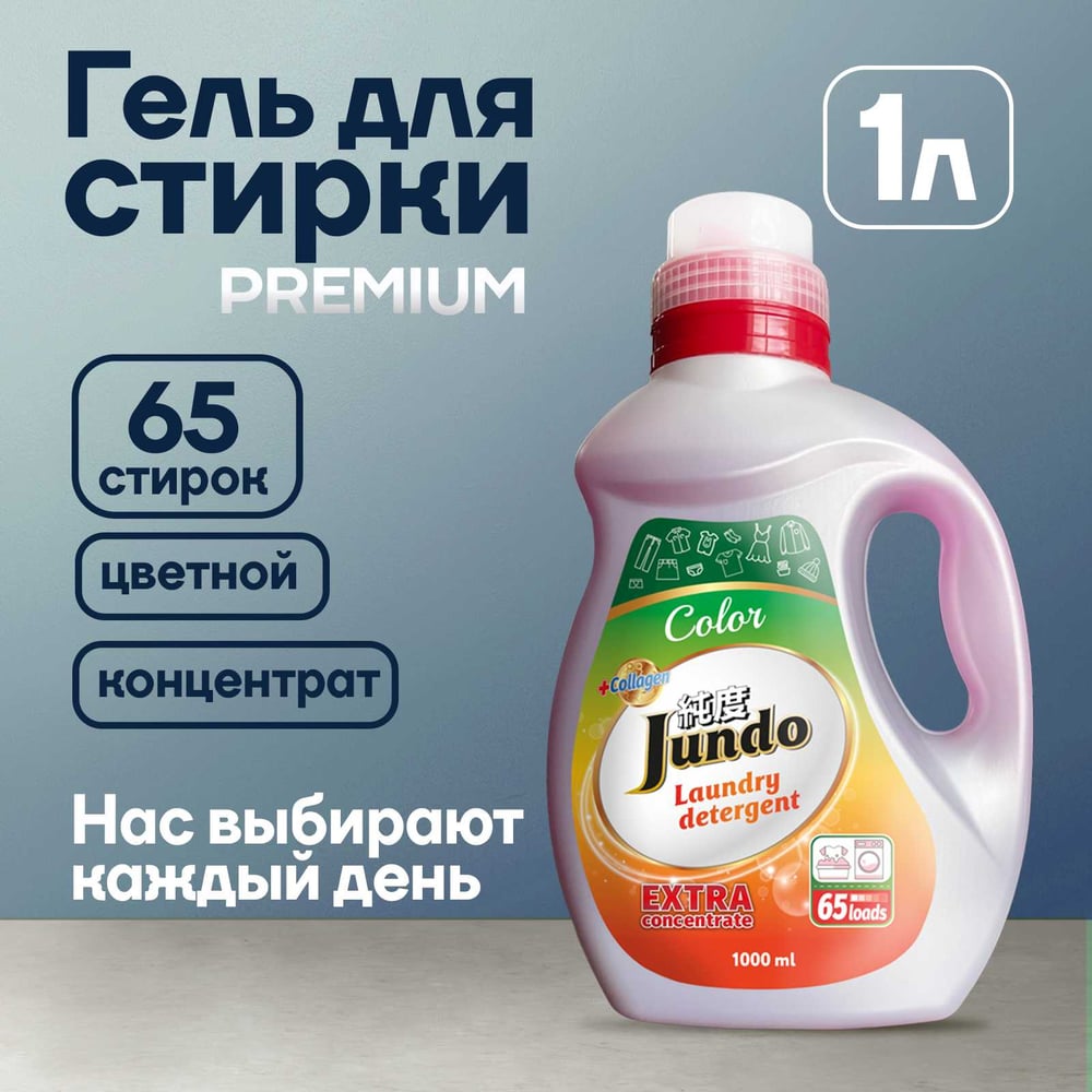Изображение товара Гель Jundo для стирки цветного белья Premium Color 1 л - бережный и эффективный уход