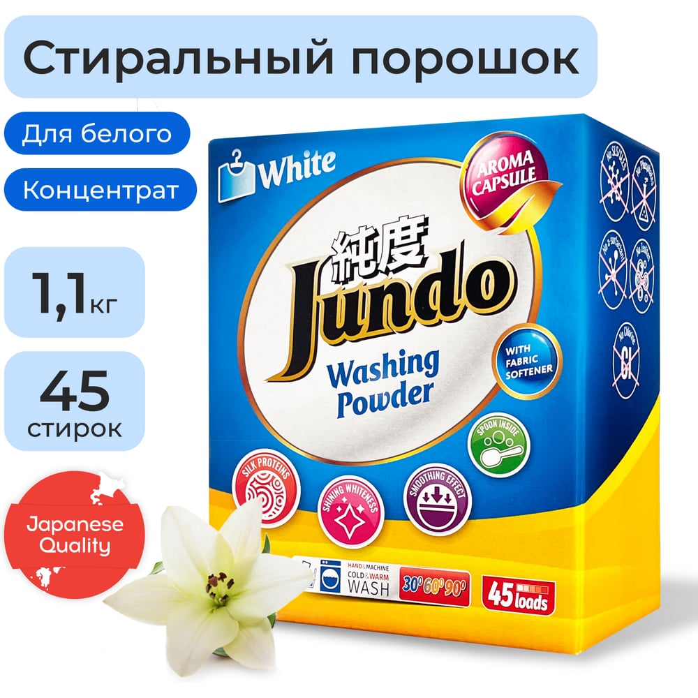 Изображение товара Стиральный порошок Jundo White 1.1 кг для белого и цветного белья экологичный