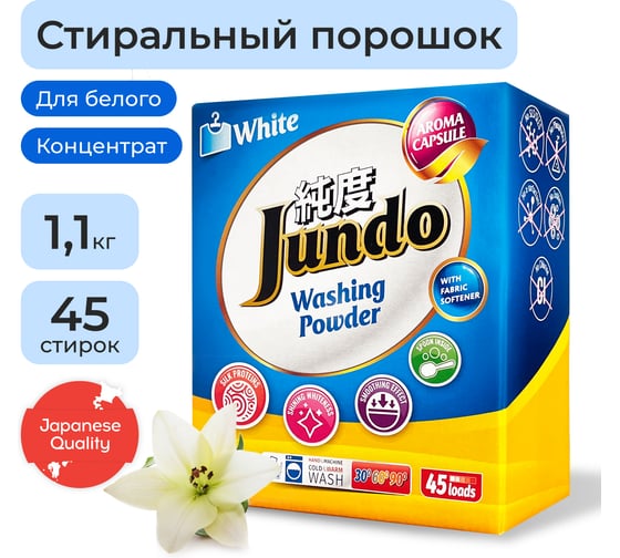 Изображение товара Стиральный порошок Jundo Premium для Белого белья White 1,1 кг 4903720021132