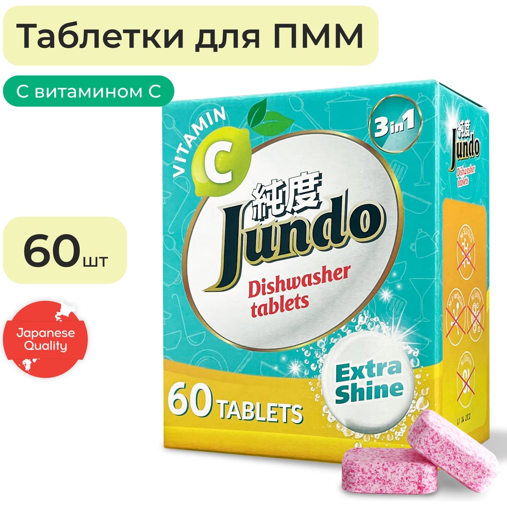 Изображение товара Таблетки для посудомоечных машин Jundo Vitamin C 60 шт