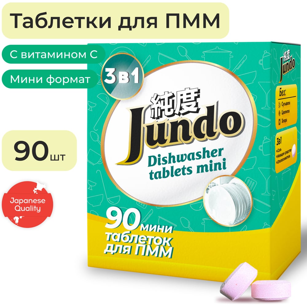 Изображение товара Таблетки для посудомоечных машин Jundo Vitamin C 90 шт эффективное очистка