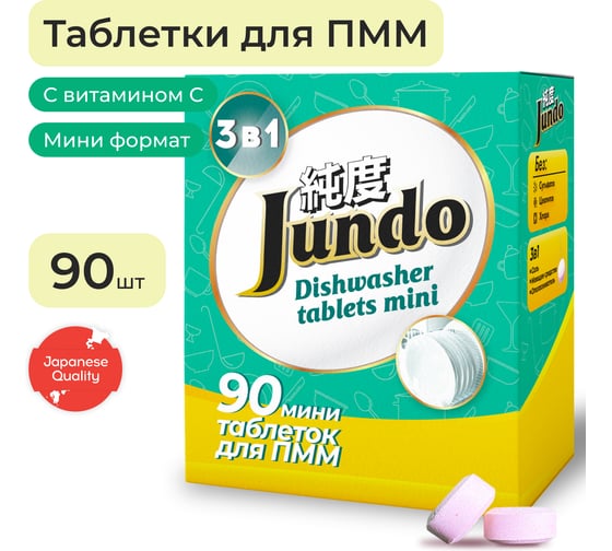 Изображение товара Таблетки для ПММ Jundo Премиум с Витамином C, 90 шт 4903720021057