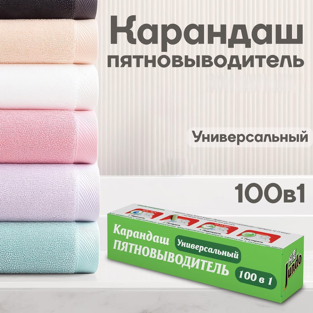 Изображение товара Карандаш-пятновыводитель Jundo Универсальный Премиум, 35 г 4903720021187 Изображение товара Карандаш-пятновыводитель Jundo Универсальный Премиум, 35 г 4903720021187
