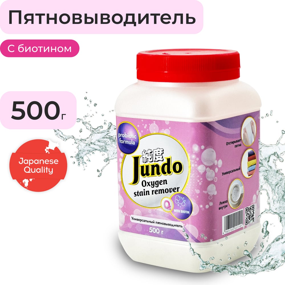 Изображение товара Пятновыводитель Jundo OXY ULTRA 0.5 кг для удаления пятен и загрязнений