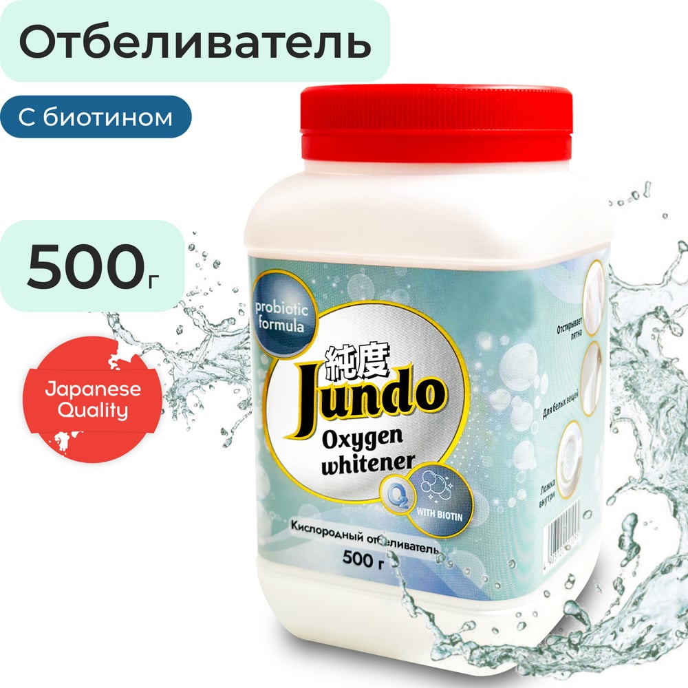 Изображение товара Универсальный отбеливатель Jundo Brilliant White 0.5 кг для стирки