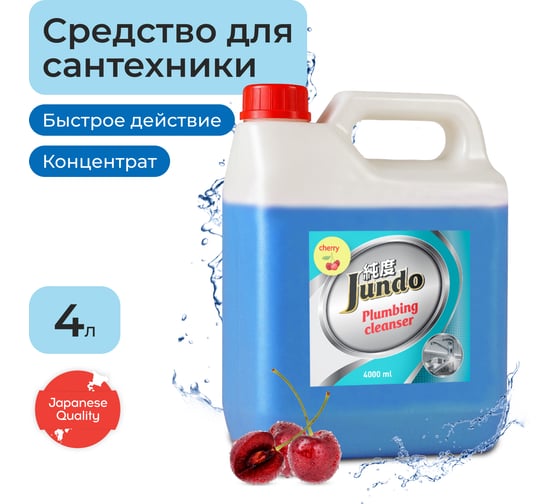 Изображение товара Средство для сантехники Jundo Premium Plumbing cleancer 4 л 4903720021347