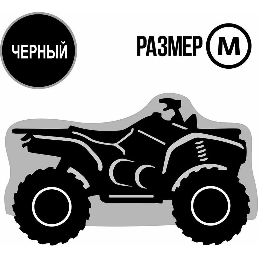 фото Универсальный чехол для квадроцикла tplus