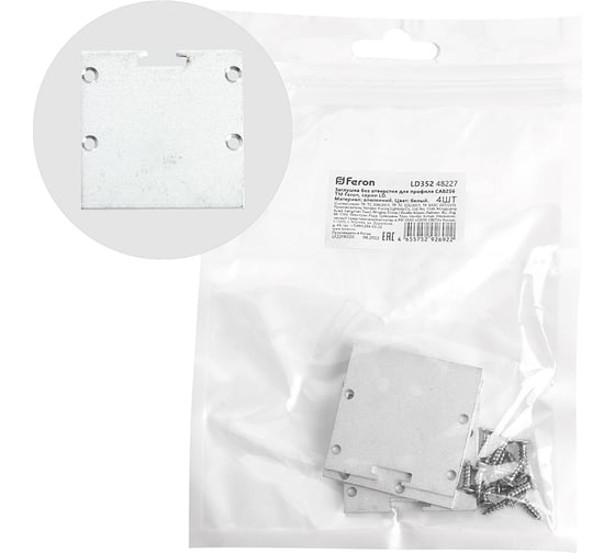 Изображение товара Заглушка FERON без отверстия для профиля CAB256, LD352 (комплект 4шт) 48227