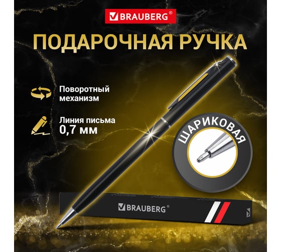 Изображение товара Шариковая ручка бизнес-класса BRAUBERG Delicate Black черный корпус, узел 1 мм, линия письма 0.7 мм 141399