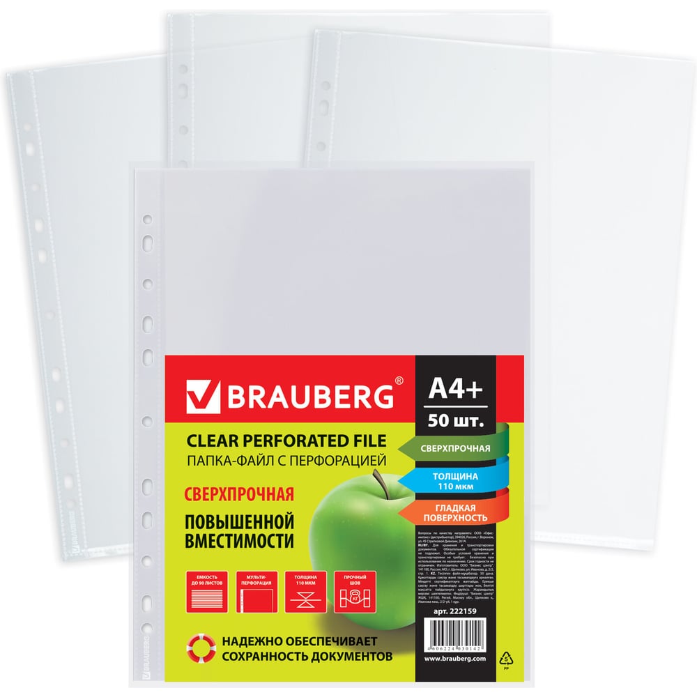 Перфорированные папки-файлы BRAUBERG сверхпрочные, А4+, комплект 50 шт, гладкие, 110 мкм 222159