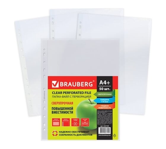 Изображение товара Перфорированные папки-файлы BRAUBERG сверхпрочные, А4+, комплект 50 шт, гладкие, 110 мкм 222159