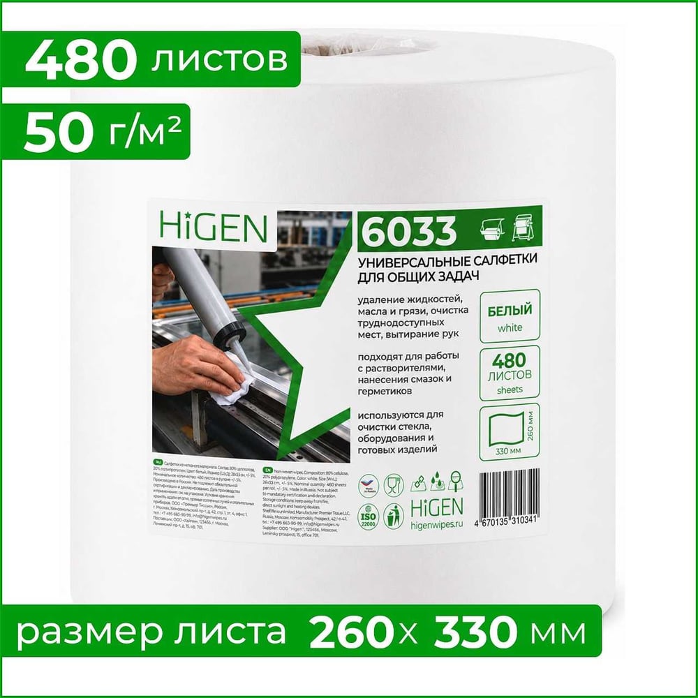 Нетканые салфетки Higen X60 для быстрого впитывания жидкостей арт. 6033
