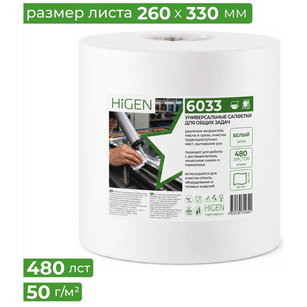 Изображение товара Универсальные салфетки для общих задач Higen X60 6033 Изображение товара Универсальные салфетки для общих задач Higen X60 6033