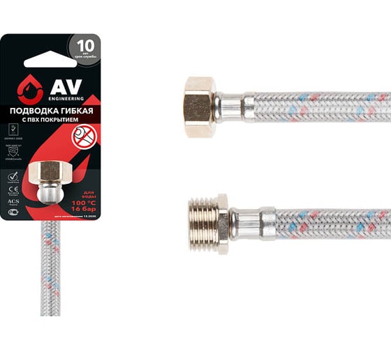 Изображение товара Гибкая подводка для воды AV Engineering гайка 1/2" - штуцер 1/2" 80 см ПВХ оплетка AVE21380