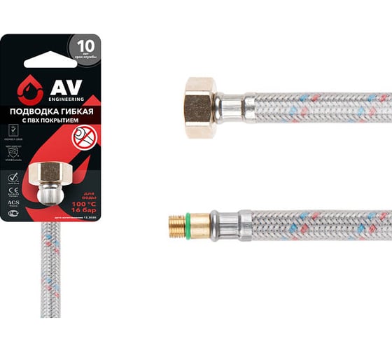 Изображение товара Гибкая подводка для воды AV Engineering иголка м10 короткая - гайка 1/2" 50 см AVE21550