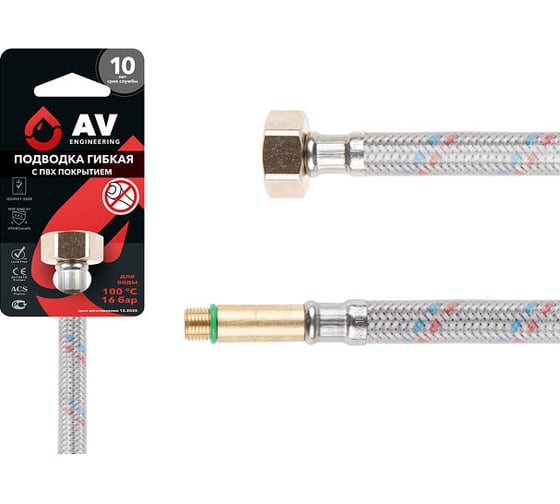 Изображение товара Гибкая подводка для воды AV Engineering иголка м10 длинная - гайка 1/2" 80 см AVE21480