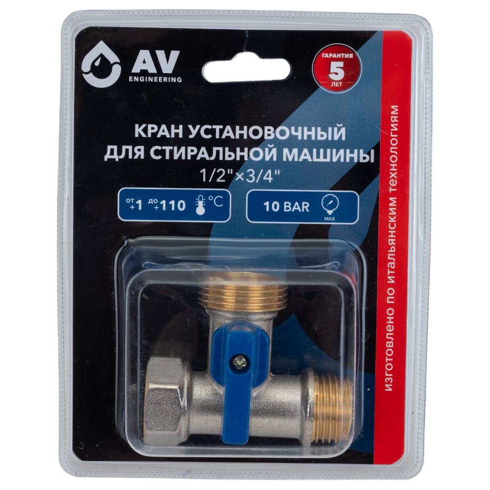 Шаровой кран AV Engineering