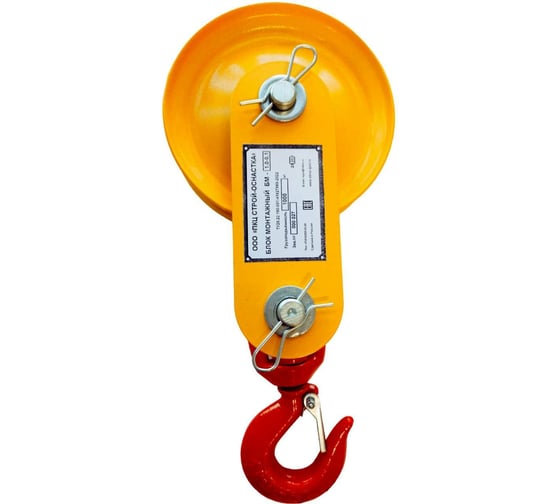 Изображение товара Блок монтажный с крюком БМ-1,0-01 ООО ПКЦ Строй-Оснастка 460303901001