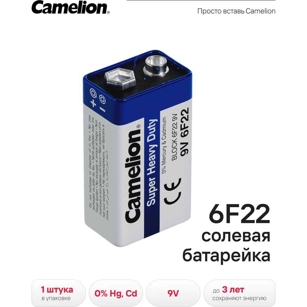 Батарейка Крона 6F22 Blue 9В 1шт Camelion 3218